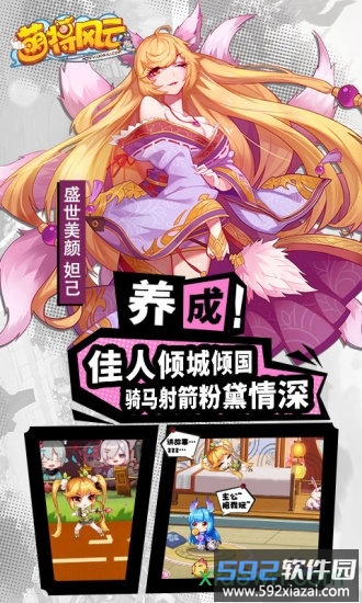 萌将风云游戏截图3