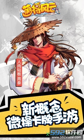 萌将风云游戏截图4