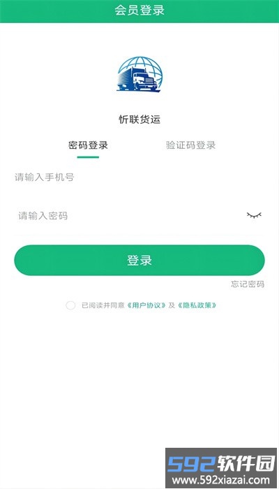 忻联货运app司机版截图1