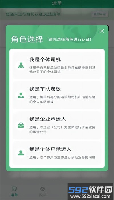 忻联货运app司机版截图2