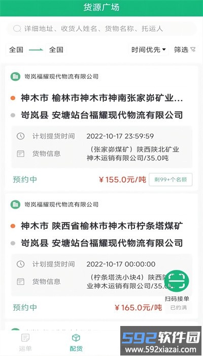 忻联货运app司机版截图3