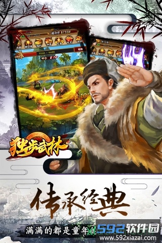 独步武林手游截图1