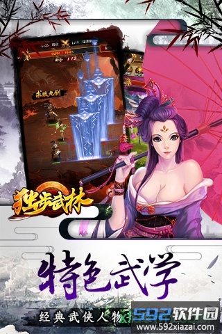 独步武林手游截图2