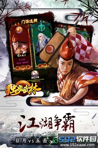 独步武林手游截图3