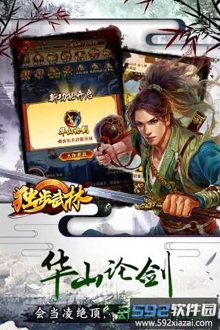 独步武林手游截图4