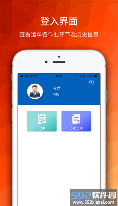 海油物流app官方版截图1
