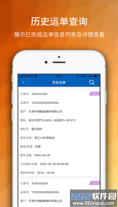 海油物流app官方版截图2
