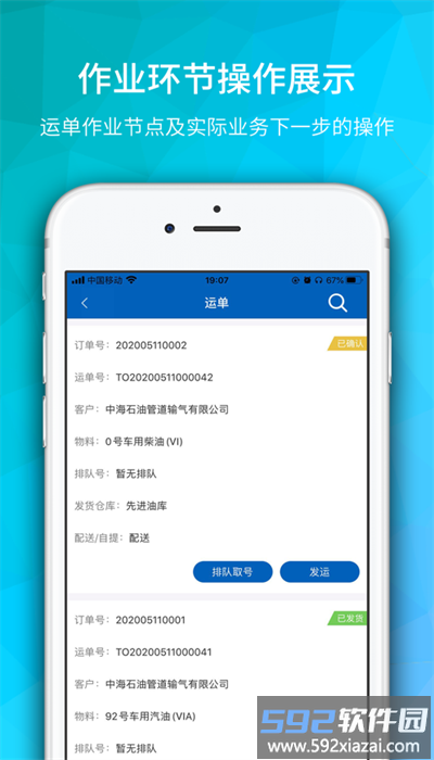 海油物流app官方版截图3