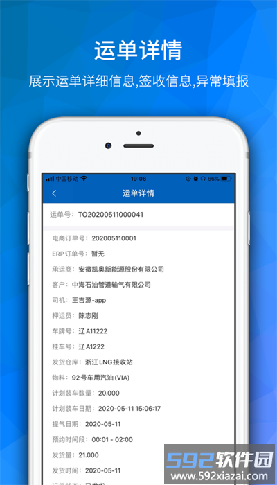 海油物流app官方版截图4