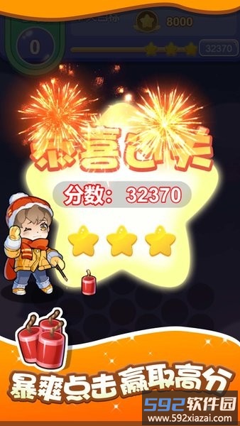 燃烧吧烟花游戏截图2