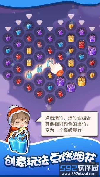 燃烧吧烟花游戏截图4