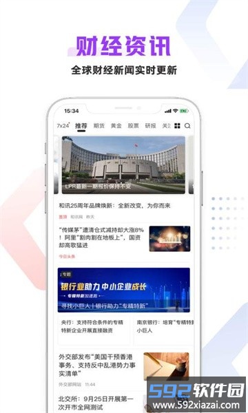 政智云财app手机版截图2