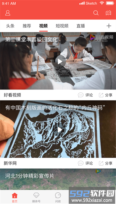 冀云安次客户端截图1