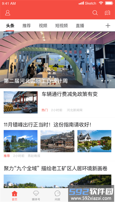 冀云安次客户端截图4