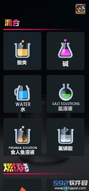 化学实验室游戏中文版截图1