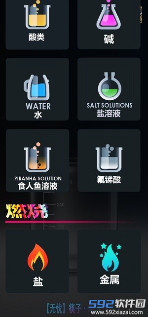 化学实验室游戏中文版截图2