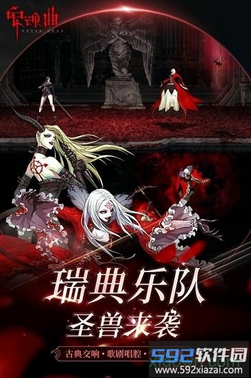 安魂曲最新版截图2