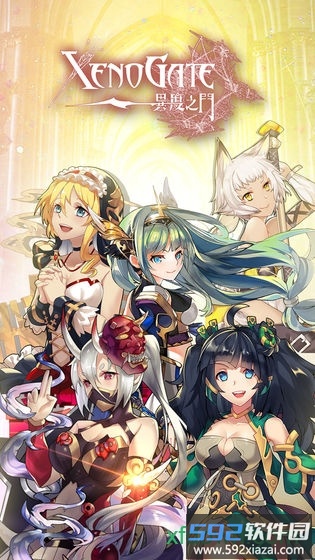 异度之门最新版截图4