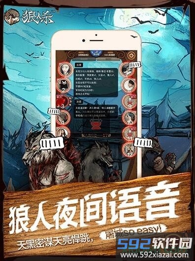 网易狼人杀官方正版截图1