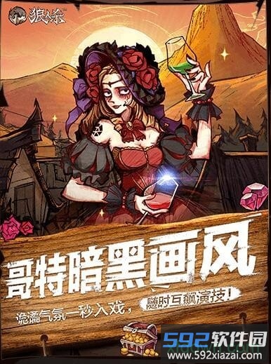 网易狼人杀官方正版截图2
