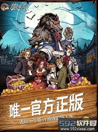 网易狼人杀官方正版截图3