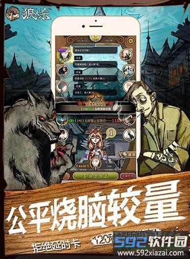 网易狼人杀官方正版截图4