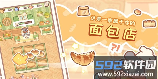 熊熊面包房最新版(BearBakery)截图1