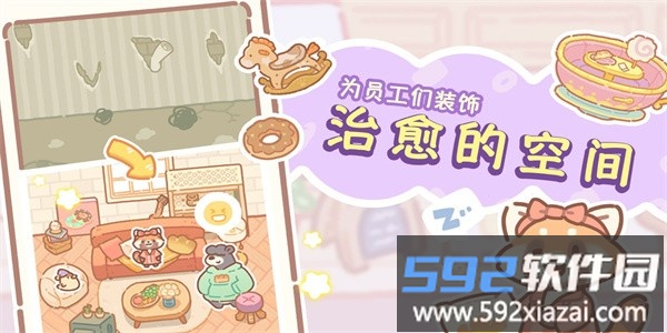 熊熊面包房最新版(BearBakery)截图2