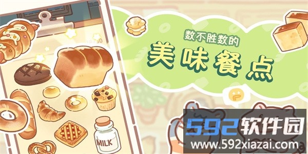 熊熊面包房最新版(BearBakery)截图3