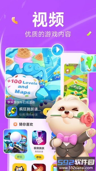 小米秒玩小游戏中心软件截图1
