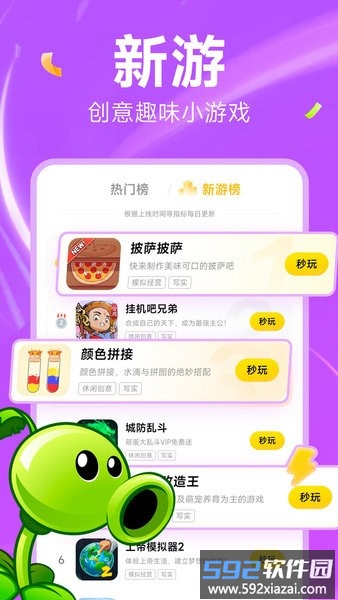 小米秒玩小游戏中心软件截图2
