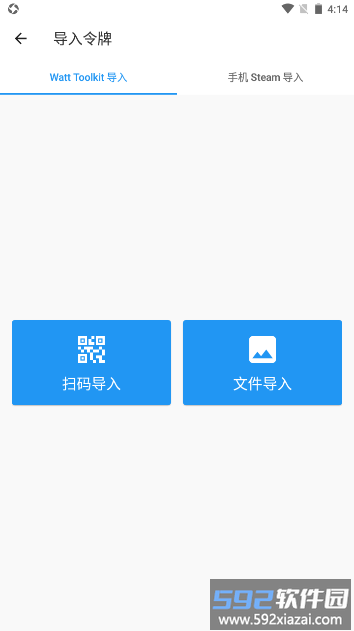 瓦特工具箱手机版(watt toolkit)截图1