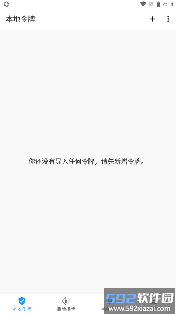 瓦特工具箱手机版(watt toolkit)截图2