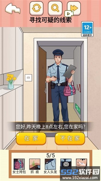 找出所有疑点游戏截图3