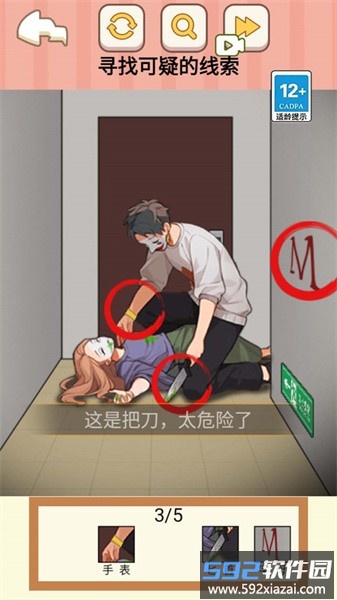 找出所有疑点游戏截图5