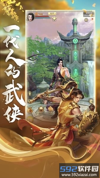 天龙八部荣耀版正版截图1