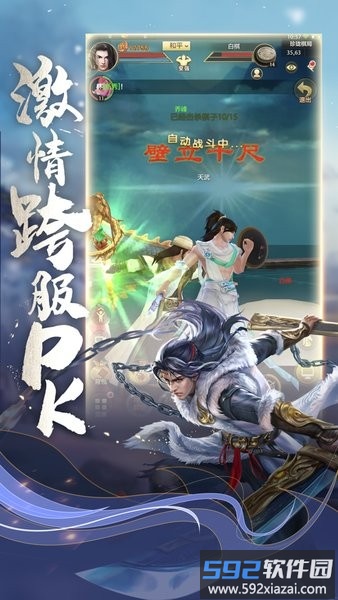 天龙八部荣耀版正版截图3