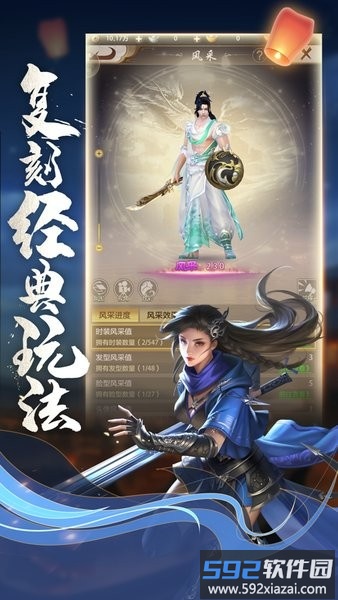 天龙八部荣耀版正版截图4