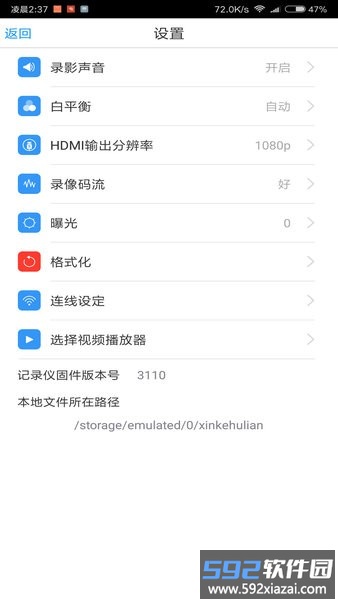 信科互联HD行车记录仪截图3