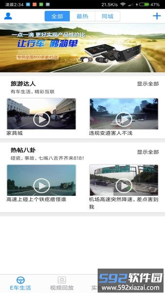 信科互联HD行车记录仪截图4