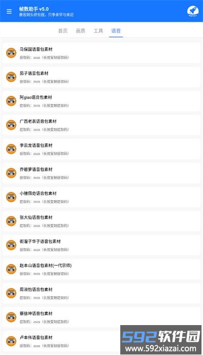 帧数助手120帧安卓版截图1