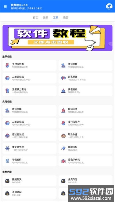 帧数助手120帧安卓版截图2