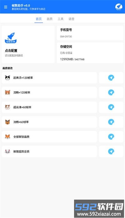 帧数助手120帧安卓版截图4