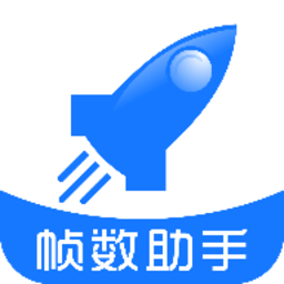帧数助手120帧安卓版