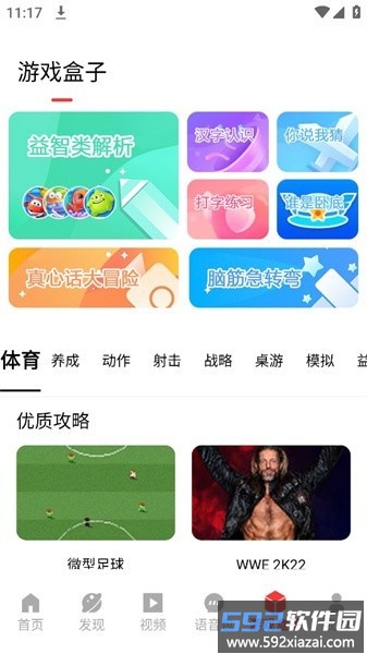 探玩盒子最新版截图4
