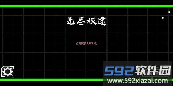 无尽旅途正式版截图3