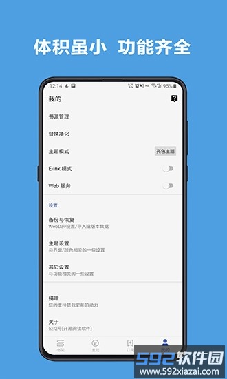 legado阅读app官方版截图3