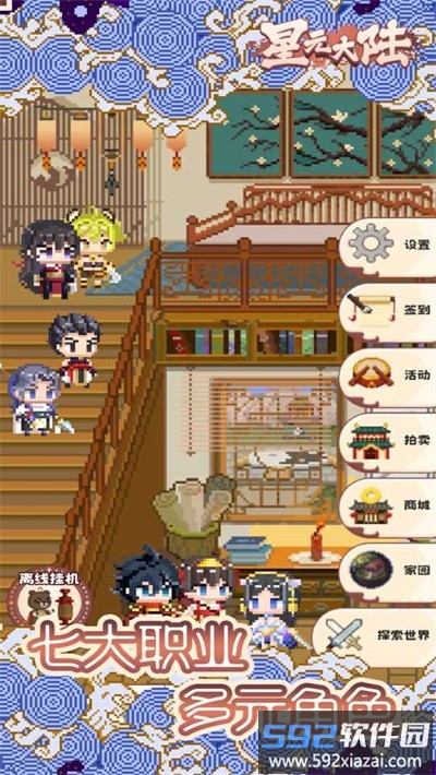星元大陆手游截图1