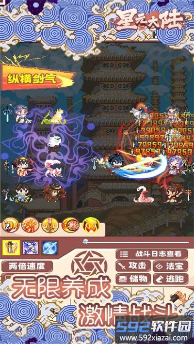 星元大陆手游截图2