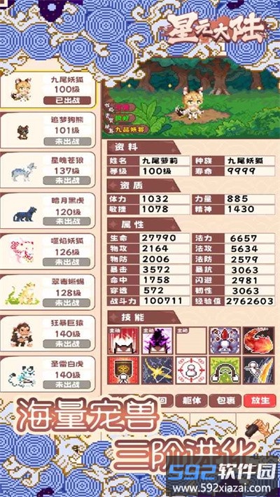星元大陆手游截图4